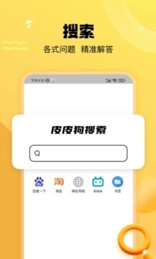 皮皮狗搜索截图3
