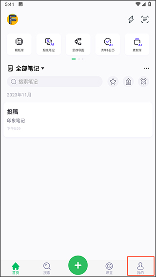 印象笔记如何更改密码锁密码,印象笔记