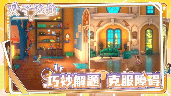 双子迷途2截图3