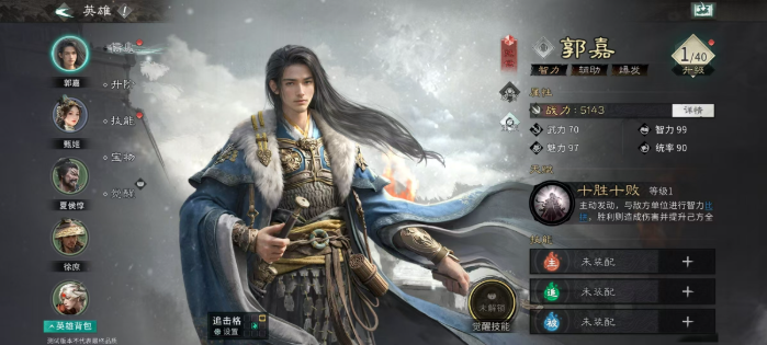 三国天下归心郭嘉怎么玩 郭嘉打法攻略