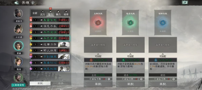 三国天下归心郭嘉怎么玩 郭嘉打法攻略