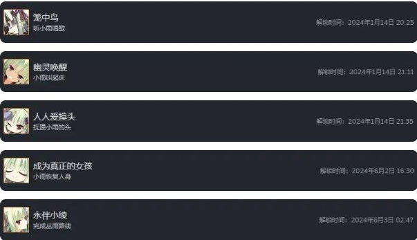 千恋万花成就有哪些 全成就完成指南