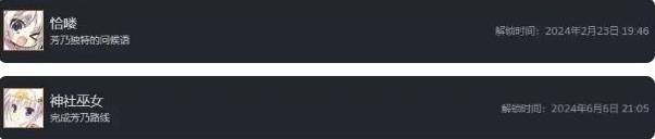 千恋万花成就有哪些 全成就完成指南