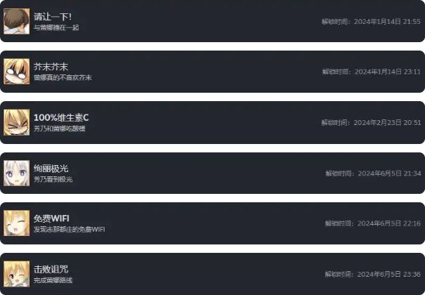 千恋万花成就有哪些 全成就完成指南