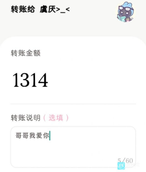 lovemo最新1.5.0版本中的转账功能怎么用
