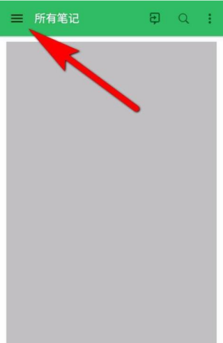 印象笔记如何更改密码锁密码