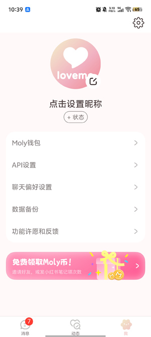 lovemo最新1.5.0版本中的转账功能怎么用