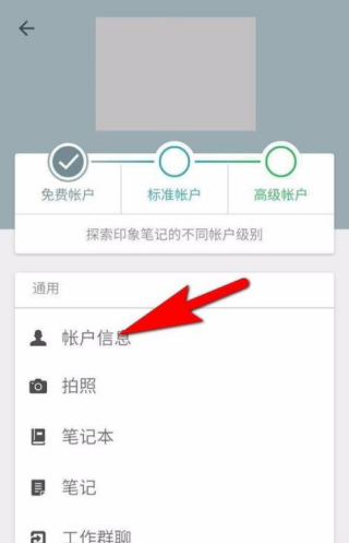印象笔记如何更改密码锁密码