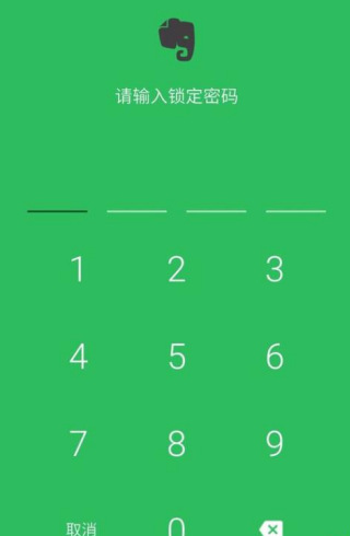 印象笔记如何更改密码锁密码