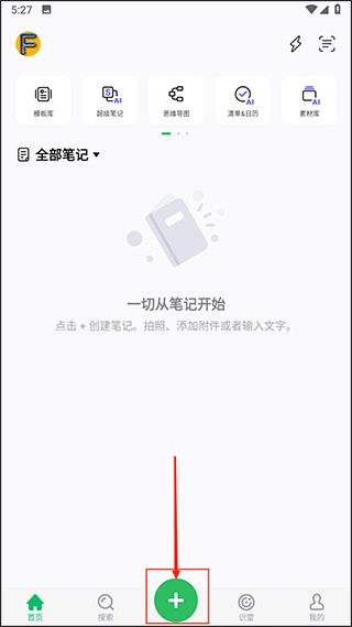 印象笔记如何更改密码锁密码