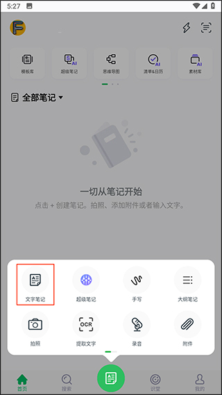 印象笔记如何更改密码锁密码