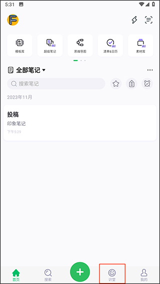 印象笔记如何更改密码锁密码