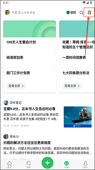 印象笔记如何更改密码锁密码
