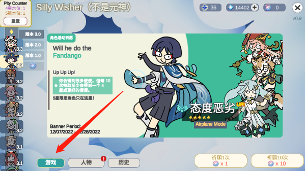 Silly Wisher中文版