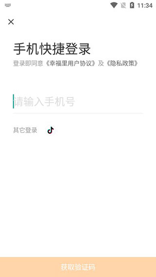 幸福里app怎么租房 租房方法