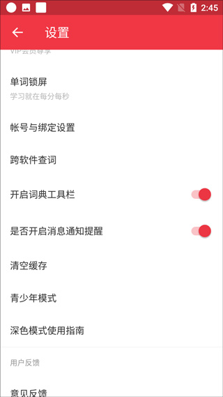 有道词典手机版