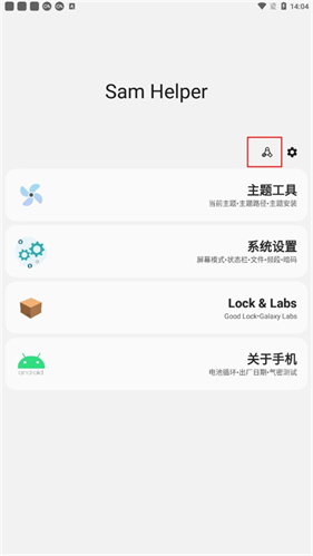 samhelper改屏幕比例