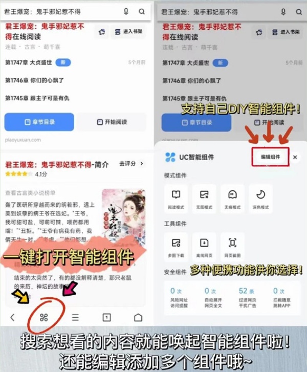 uc浏览器隐藏功能有哪些 隐藏功能用法
