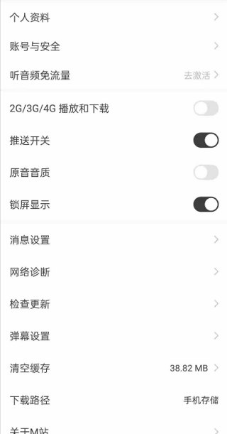 猫耳FM怎么添加弹幕屏蔽词