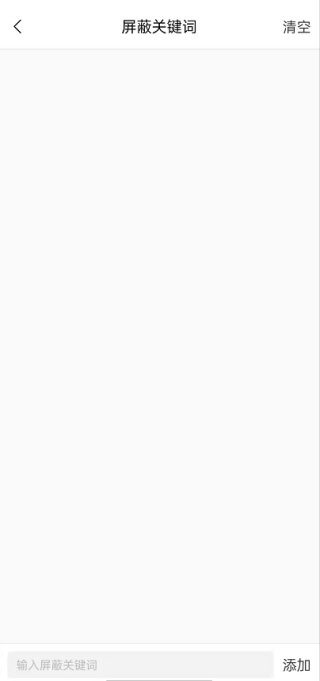 猫耳FM怎么添加弹幕屏蔽词