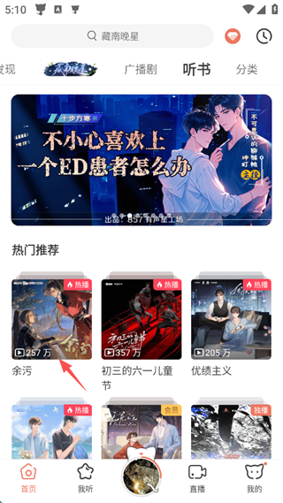 猫耳FM怎么添加弹幕屏蔽词