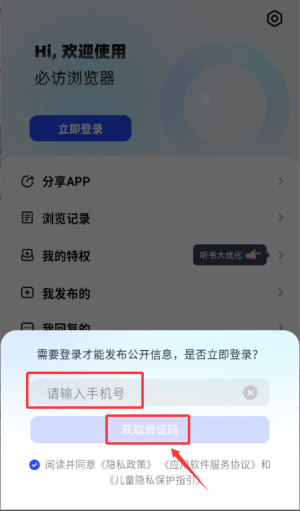 必访app怎么搜索资源 资源搜索方法