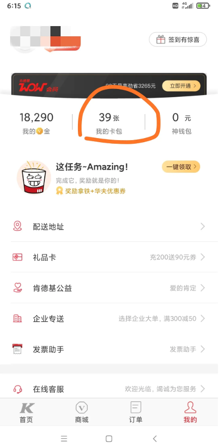 肯德基app怎么核销券 核销券教程