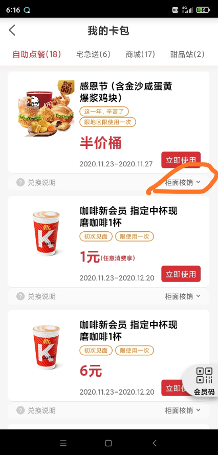 肯德基app怎么核销券 核销券教程