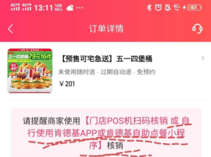 肯德基app怎么核销券 核销券教程