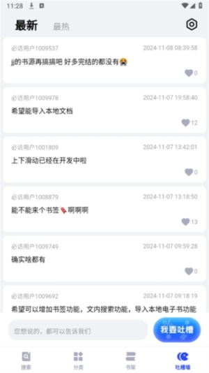 必访app怎么搜索资源 资源搜索方法