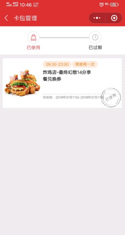 肯德基app怎么核销券 核销券教程