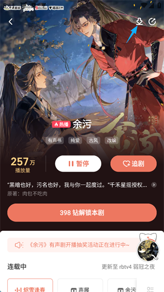 猫耳FM怎么添加弹幕屏蔽词