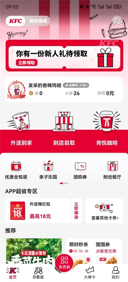 肯德基app怎么核销券 核销券教程