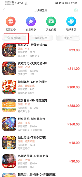 可盘游戏盒子怎么购买小号 购买小号详细教程