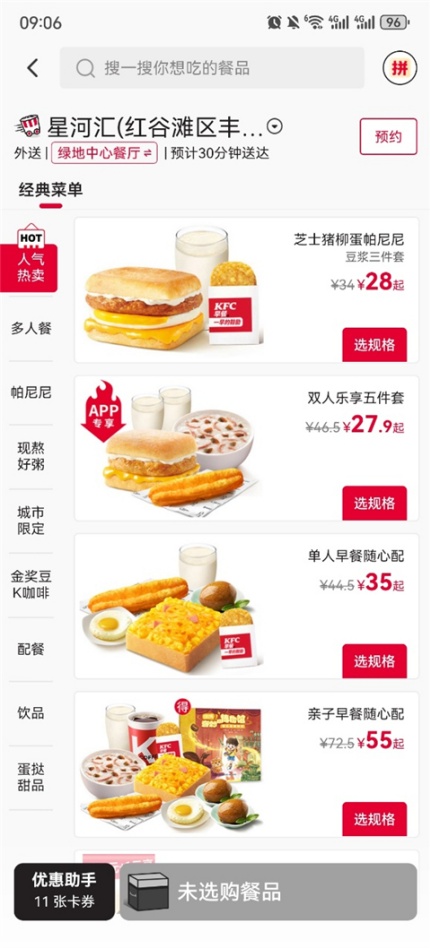 肯德基app怎么核销券 核销券教程