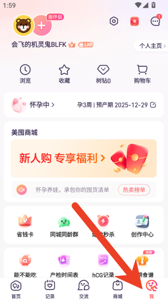 宝宝树孕育怎么删除记录 删除浏览记录方法