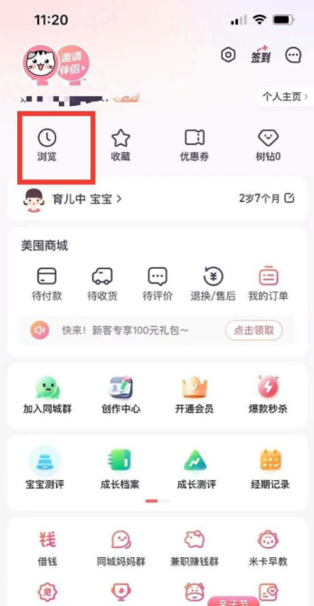 宝宝树孕育怎么删除记录 删除浏览记录方法