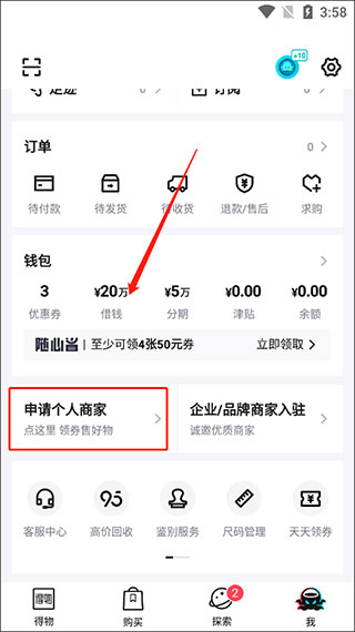 得物个人卖家在哪里可以出售商品