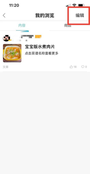 宝宝树孕育怎么删除记录 删除浏览记录方法