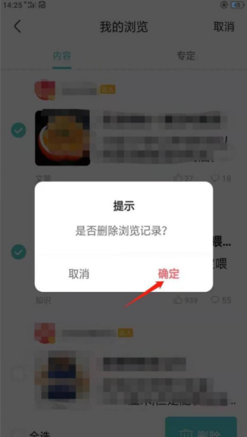 宝宝树孕育怎么删除记录 删除浏览记录方法
