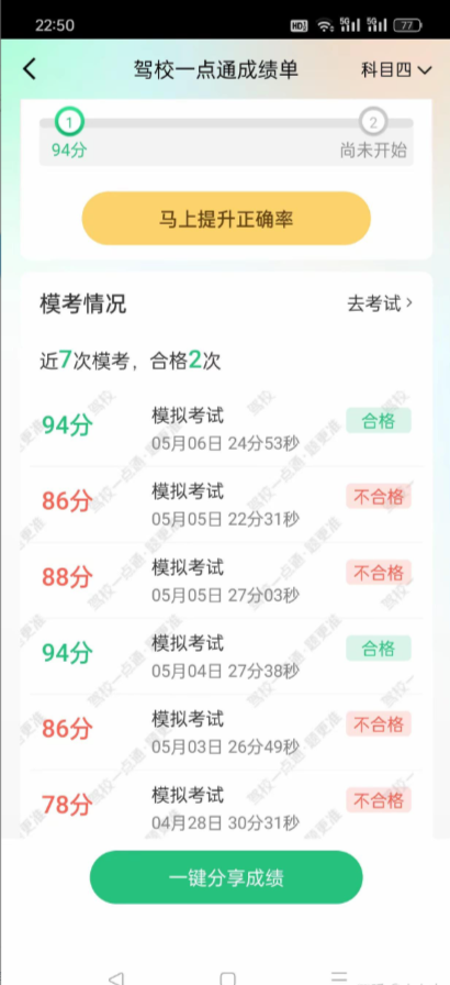 驾校一点通和驾考宝典哪个比较准确
