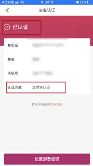 吉祥航空app怎么实名认证 实名认证方法