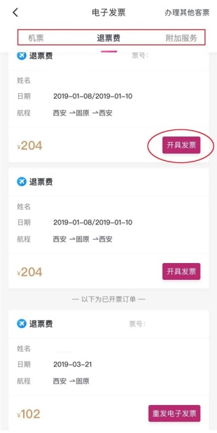 吉祥航空app怎么实名认证 实名认证方法