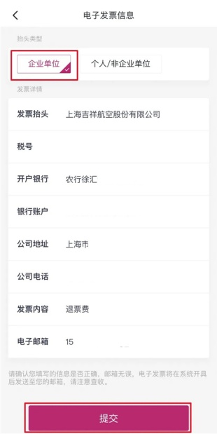 吉祥航空app怎么实名认证 实名认证方法