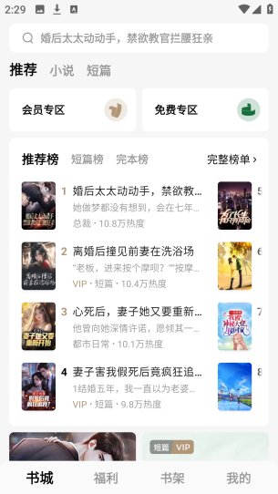 红烛小说听书模式开启教程