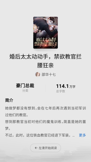 红烛小说听书模式开启教程