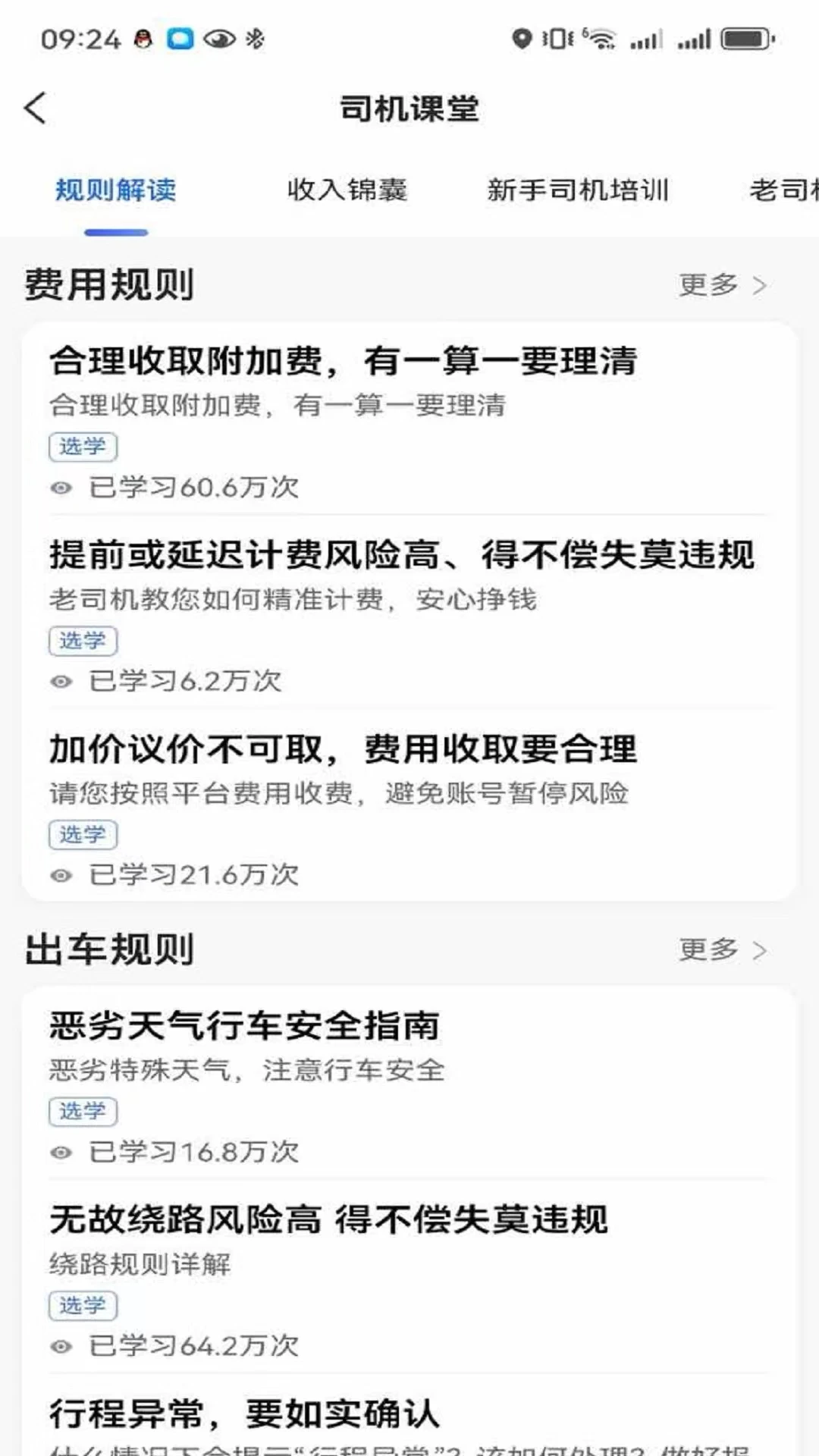 鲸志出行司机端截图3