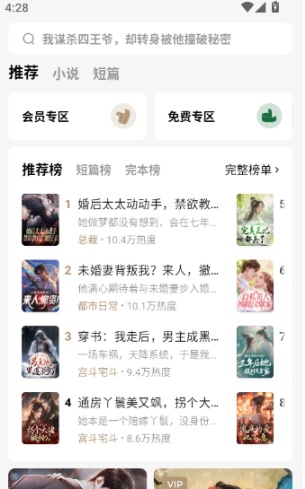 红烛小说听书模式开启教程