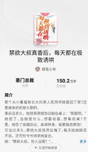 红烛小说听书模式开启教程