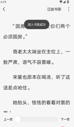 红烛小说听书模式开启教程